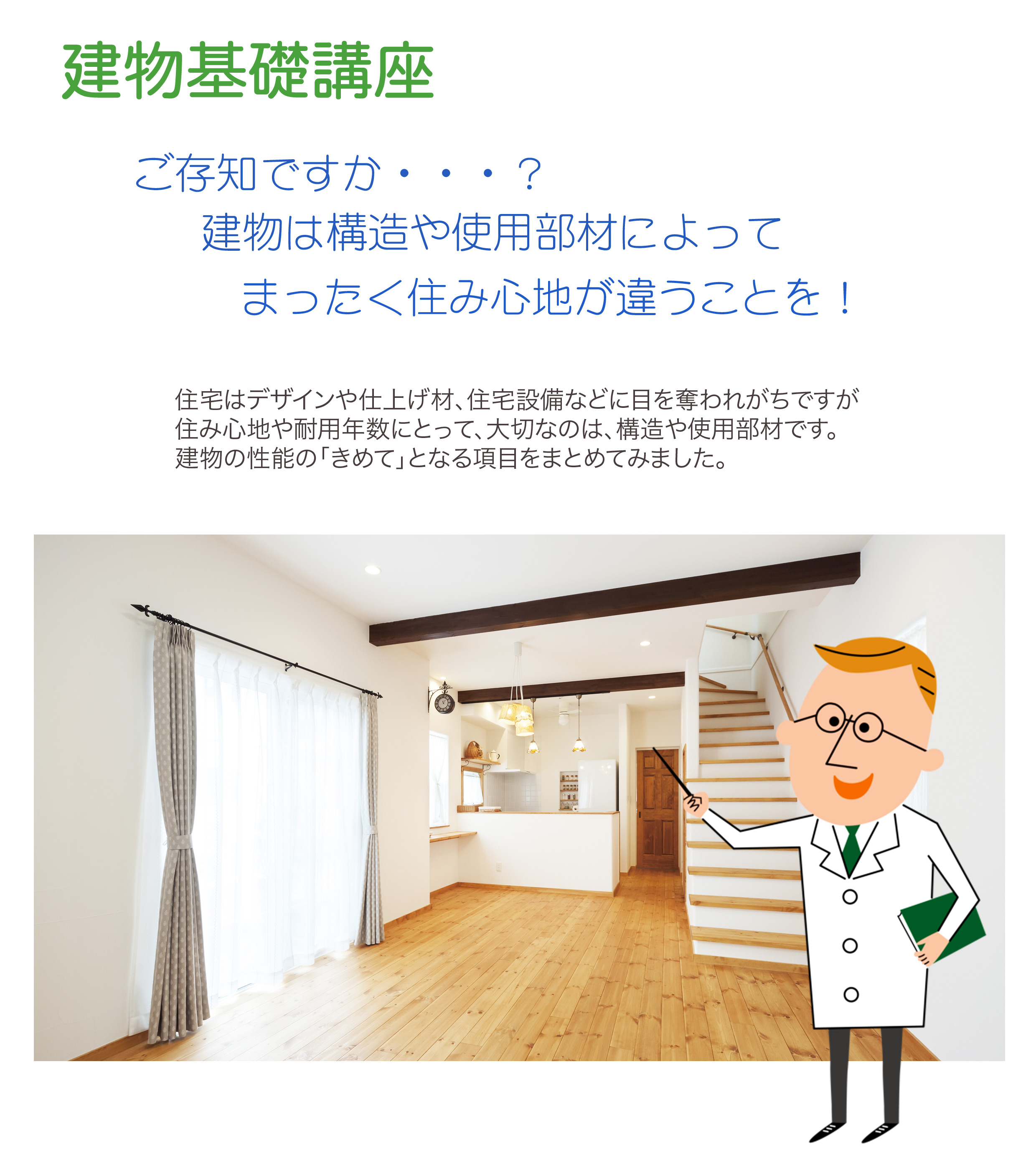 建築基礎講座